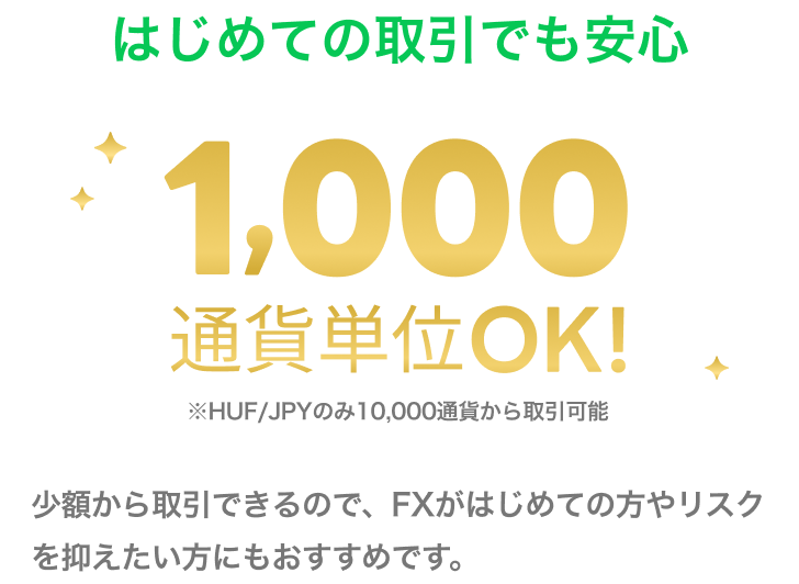 1000通貨単位OK