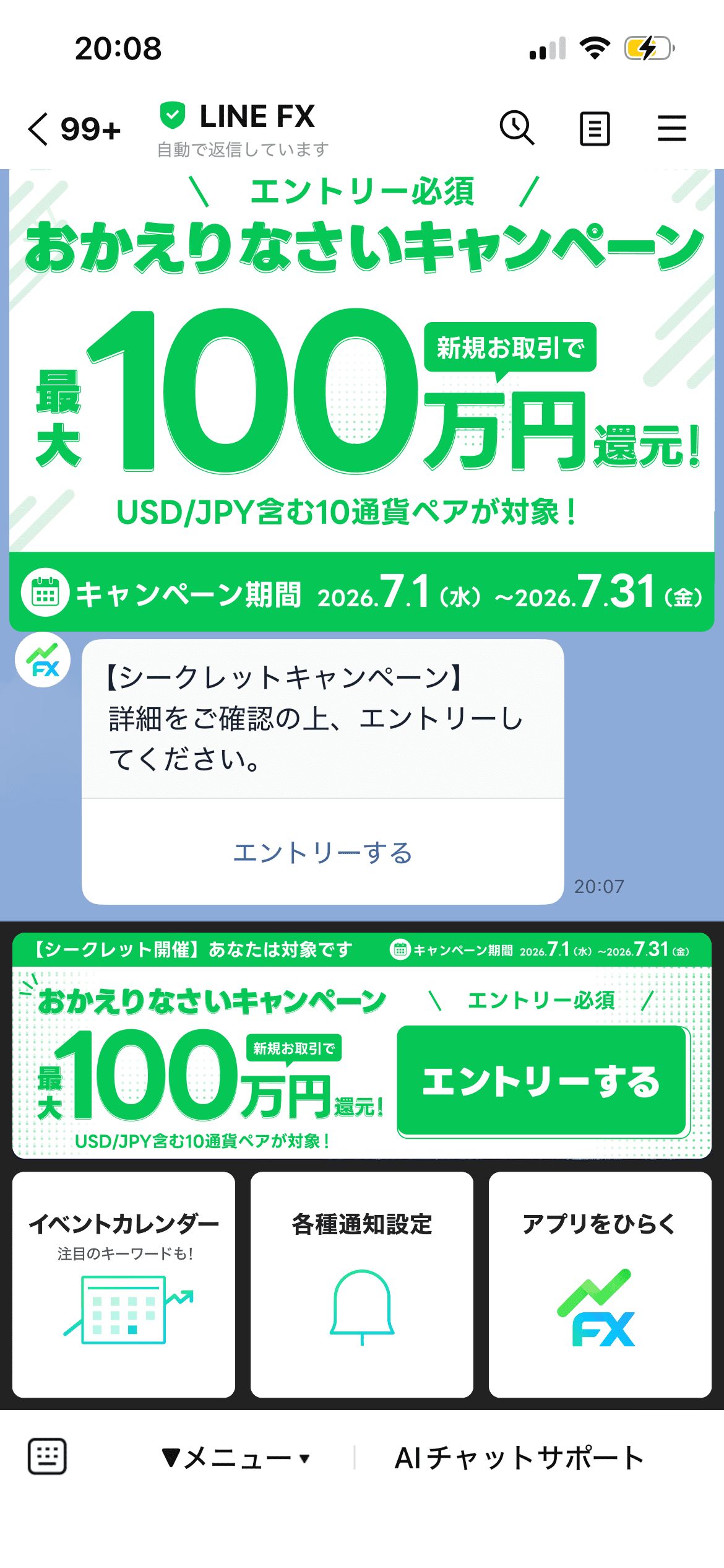LINE FX公式アカウントのトーク画面とリッチメニュー。