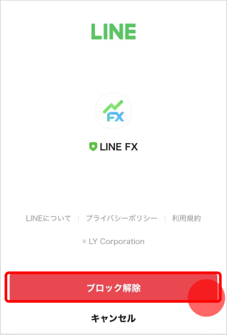 LINE FX公式アカウントの友だち追加画面。