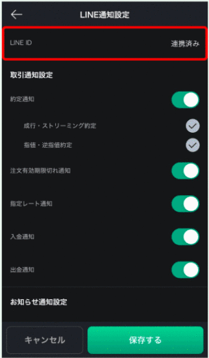 LINE FXアプリのLINE通知設定画面。