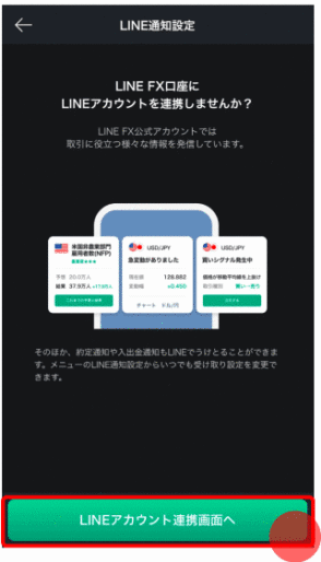 LINE FXアプリのLINE通知設定画面。